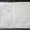 温泉分析書