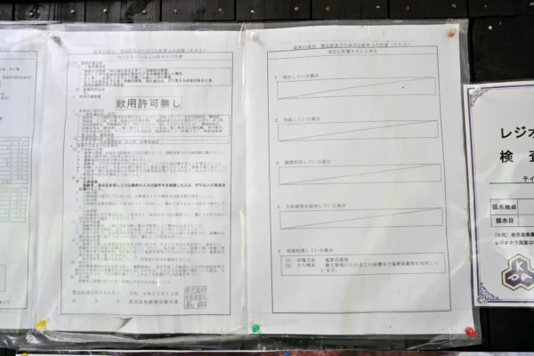 温泉分析書