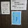 レジオネラ属菌検査済証