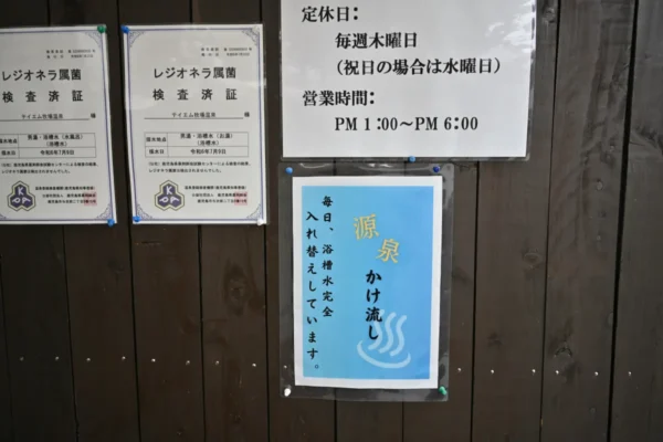 レジオネラ属菌検査済証