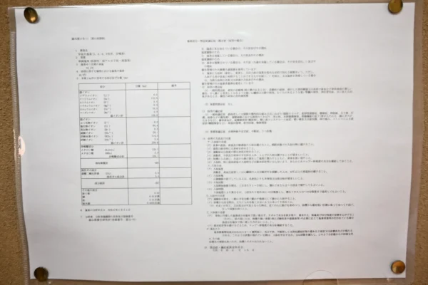 温泉分析書