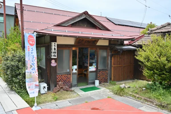 東郷温泉 寿湯