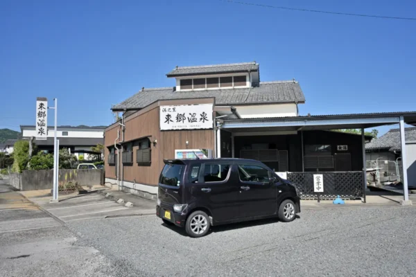 東郷温泉