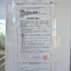 温泉分析書