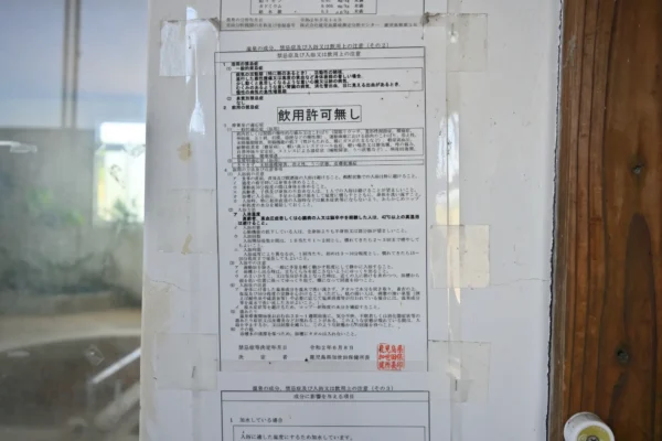 温泉分析書