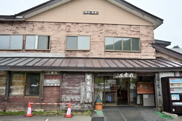藤七温泉 彩雲荘