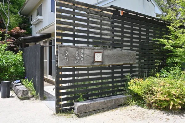 湯招花 離れ 家族風呂