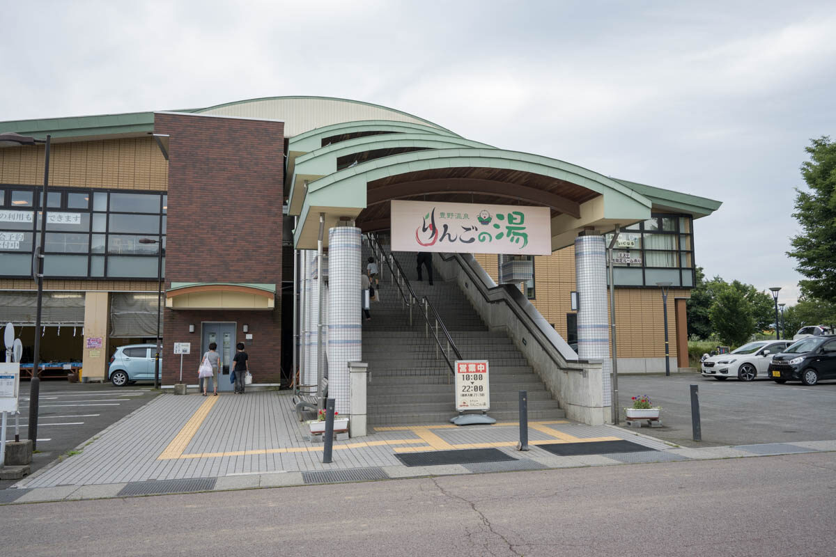 日帰り温泉 豊野温泉 りんごの湯