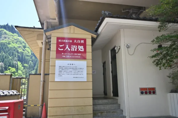 杖立渓流の宿 大自然 案内
