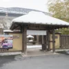津軽おのえ温泉 日帰り宿 福家