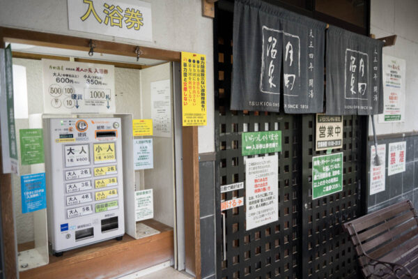 月岡温泉 共同浴場 美人の泉