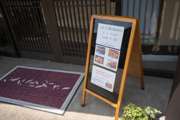 月岡温泉 したしみの宿 東栄館