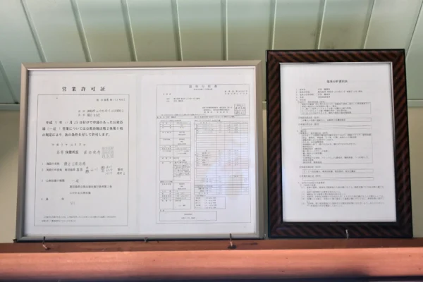 温泉分析書
