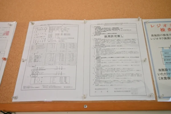 温泉分析書