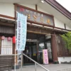 卯の花温泉 はぎ乃湯