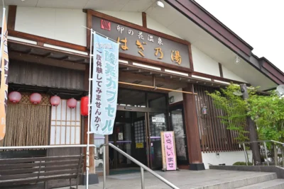長井市ランキング2位 日帰り温泉 卯の花温泉 はぎ乃湯
