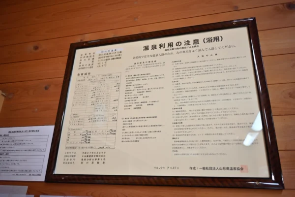 温泉分析書