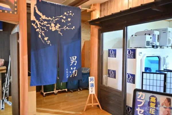温泉入口
