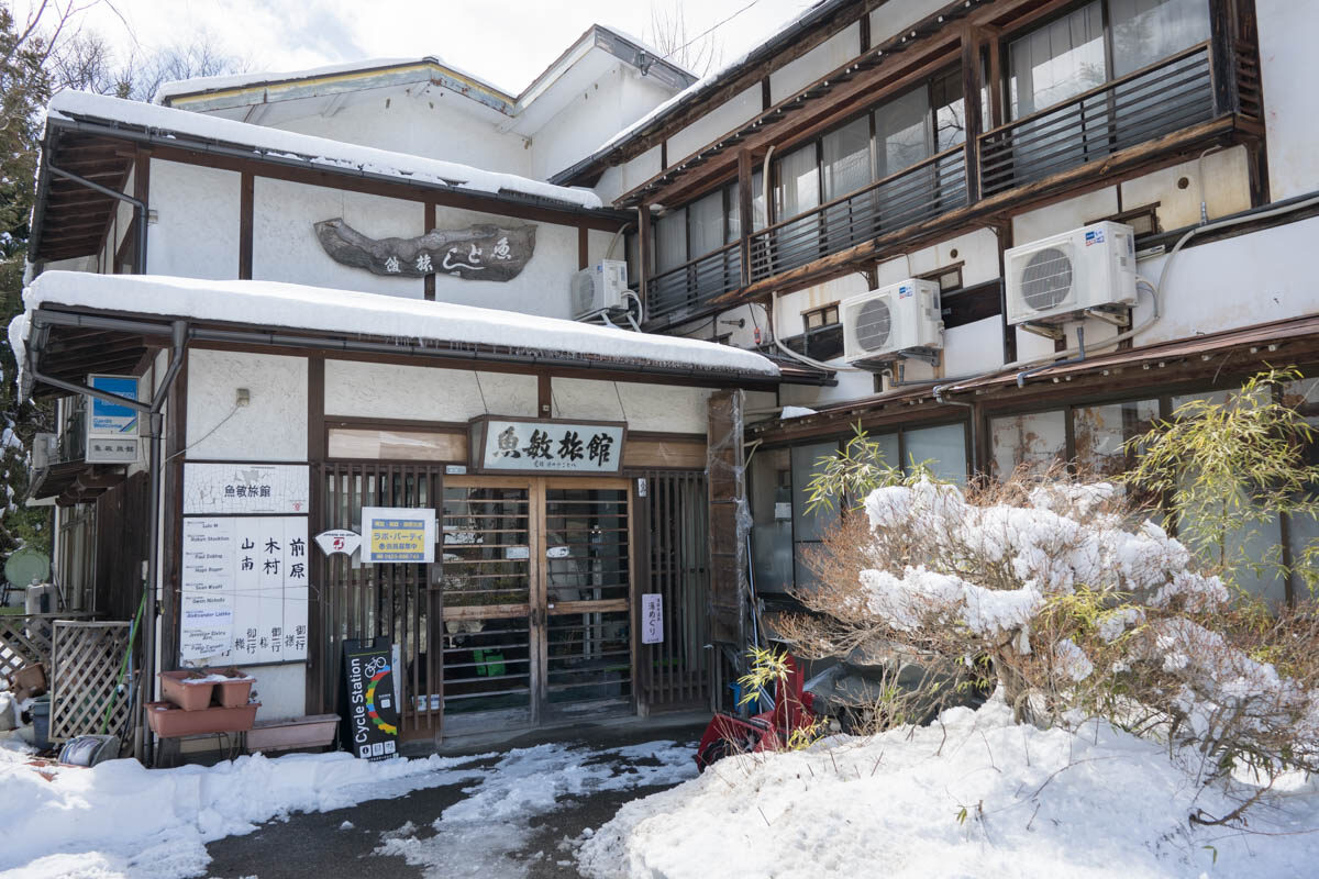 日帰り温泉 魚敏旅館