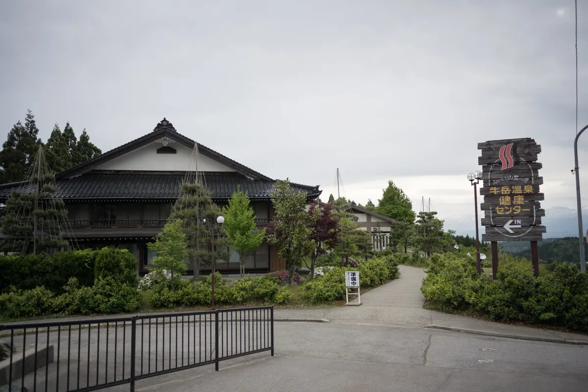 日帰り温泉 牛岳温泉健康センター