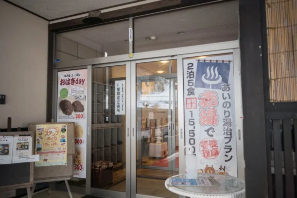 羽州路の宿 あいのり 玄関前
