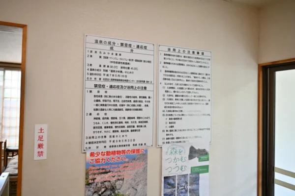 温泉分析書