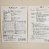 温泉分析書