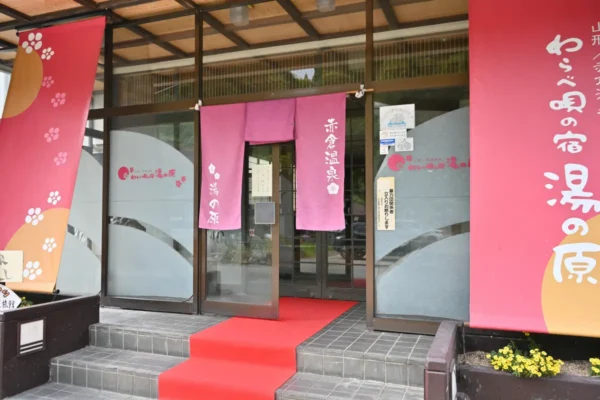 わらべ唄の宿 湯の原