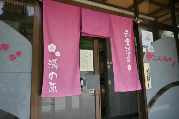 わらべ唄の宿 湯の原