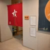 温泉入口