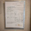温泉分析書