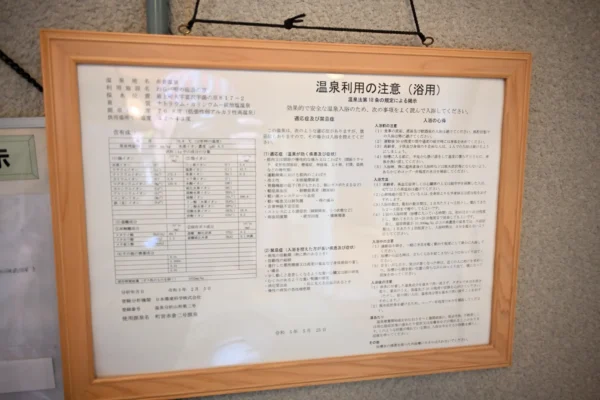 温泉分析書