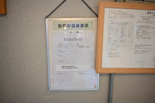 温泉表示