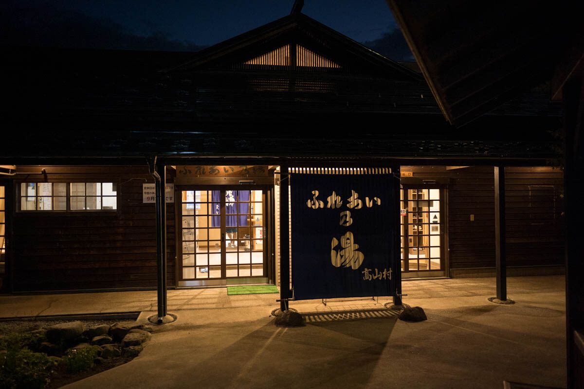 日帰り温泉 蕨温泉 ふれあいの湯