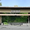 数寄の宿 野鶴亭