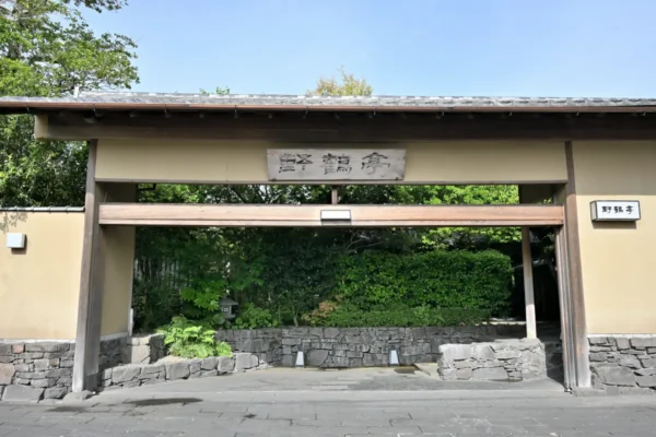 数寄の宿 野鶴亭