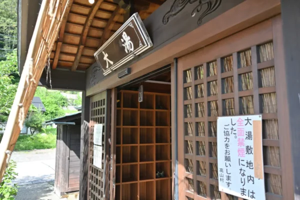 山田温泉 大湯