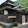 山田温泉 大湯