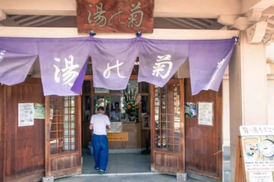 日帰り温泉 山中温泉総湯 菊の湯