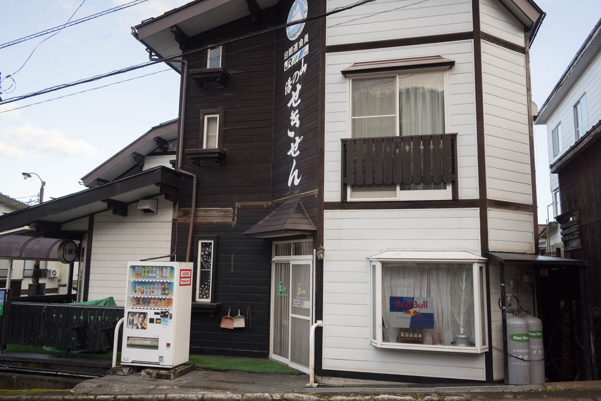 日帰り温泉 山の湯 せきぜん