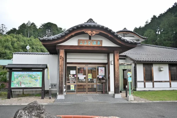よふど温泉