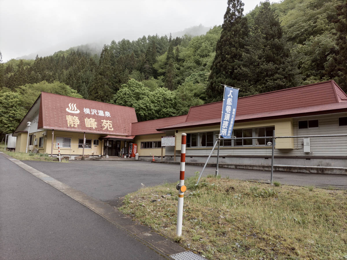 日帰り温泉 横沢温泉 静峰苑