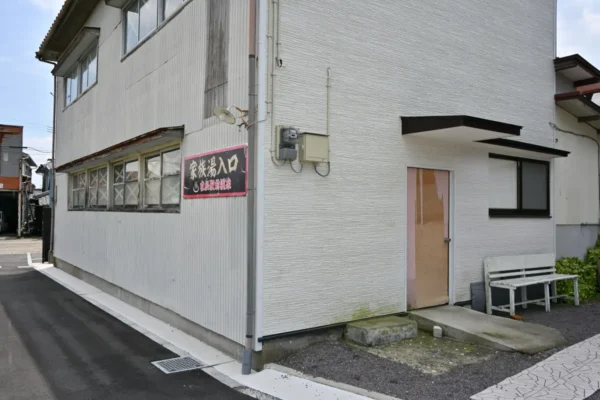 家族湯入口