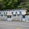 原口温泉 家族湯