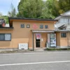 吉松温泉郷 原口温泉