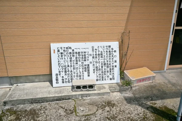 原口温泉について