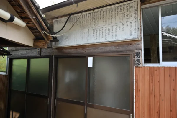 温泉入口