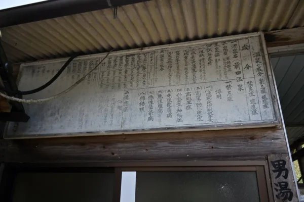 温泉の成分