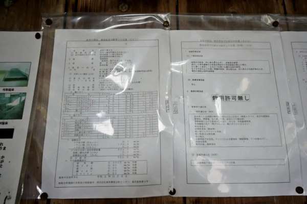 温泉分析書
