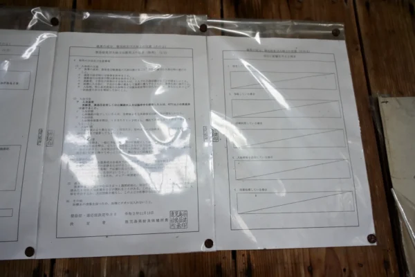 温泉分析書